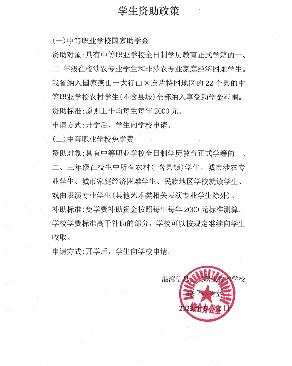 学生资助政策